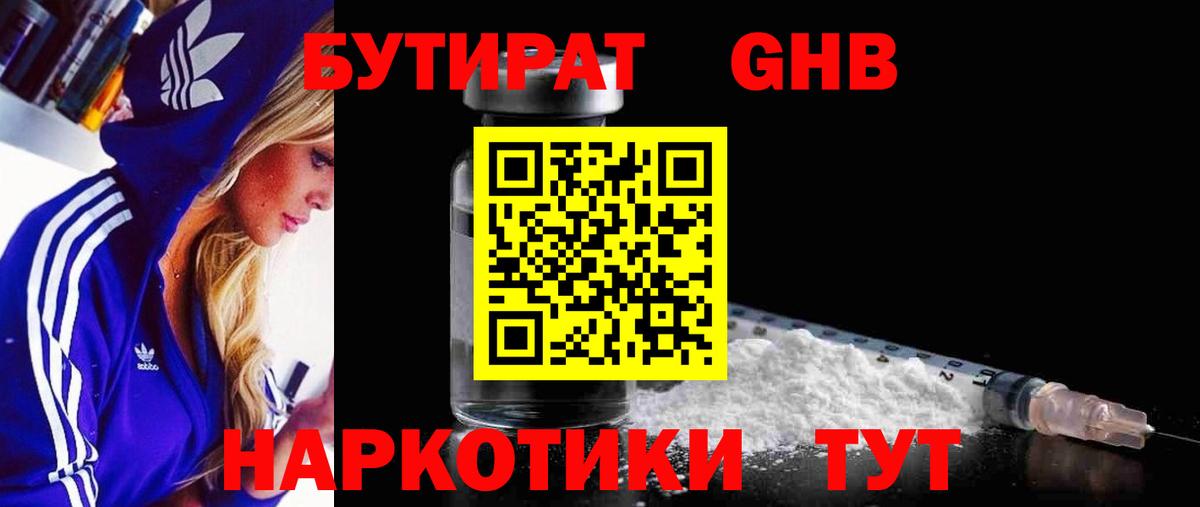 БУТИРАТ Butirat  Вход с VPN  Луховицы 