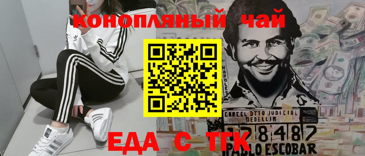 Еда ТГК марихуана  Вход с VPN  Луховицы 